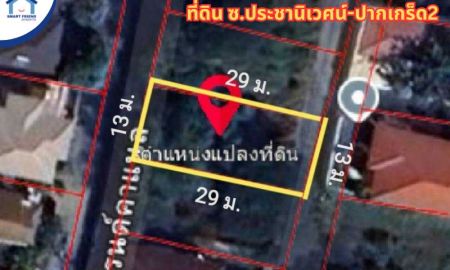 ขายที่ดิน - ขายที่ดินแปลงสวย ซ.ประชาชื่น-ปากเกร็ด 2 ใกล้คลองประปา ใกล้แหล่งชุมชน ทำเลทอง!