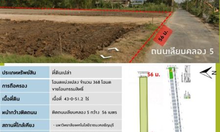 ขายที่ดิน - ติดถนนเลียบรังสิตคลอง 5 ฝั่งตะวันตก คลองหลวง