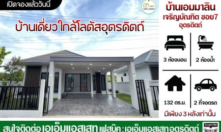 ขายบ้าน - บ้านเดี่ยว สไตล์ Modern Contemporary กลางตัวเมืองอุตรดิตถ์