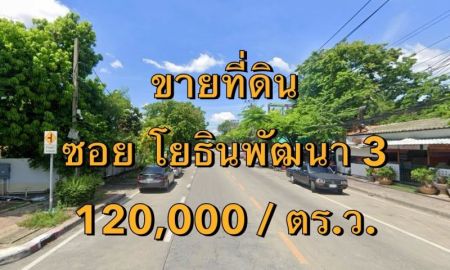 ขายที่ดิน - ขายที่ดิน ซอยโยธินพัฒนา 3 แขวงคลองจั่น เขตบางกะปิ เนื้อที่ 1.5 ไรขายที่ดิน ซอยโยธินพัฒนา 3 แขวงคลองจั่น เขตบางกะปิ เนื้อที่ 1.5 ไร่