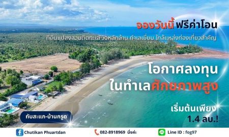 ขายที่ดิน - ขายที่ดินทำเลดี ใกล้หาดบ้านกรูด ประจวบคีรีขันธ์