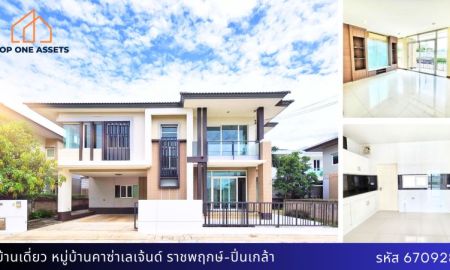 ขายบ้าน - บ้านเดี่ยว หมู่บ้านคาซ่า เลเจ้นด์ ราชพฤกษ์-ปิ่นเกล้า ทำเลทอง หน้าโครงการมีทางด่วน