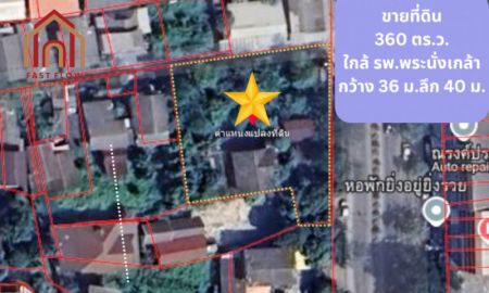 ขายที่ดิน - ขาย ที่ดิน ที่ดินเปล่า 360 ตร.ว. 3 งาน 60 ตรว ใกล้โรงพยาบาลพระนั่งเกล้า