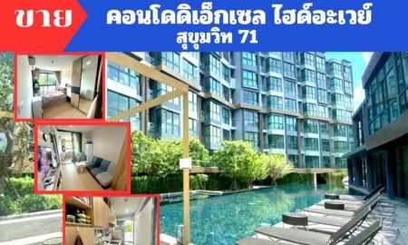 ขายคอนโด - ขายคอนโด The Excel Hideaway สุขุมวิท 71 ใกล้ BTS อ่อนนุช และ BTS พระโขนง พื้นที่ 28.01 ตรม อยู่ชั้น 2 แถมแอร์ 2 เครื่อง เฟอร์ฯ Built in พร้อมอยู่