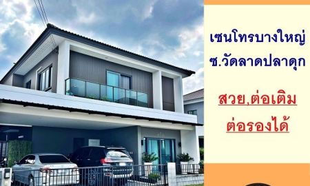 ขายบ้าน - ขายบ้านเดี่ยว57.3ตรว. ม.เซนโทร บางใหญ่ ซ.วัดลาดปลาดุก 4นอน5น้ำ3จอดรถ สวยพร้อมอยู่