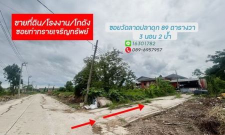 ขายโรงงาน / โกดัง - ขายที่ดินพร้อมโรงงานและโกดัง ย่านวัดลาดปลาดุก ซอยท่าทรายเจริญทรัพย์ พื้นที่ 89 ตรว. ใกล้ สนง.เทศบาลเมืองคูรัด บางบัวทอง นนทบุรี ขายถูก! ต่ำกว่าประเมิน