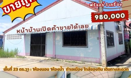 ขายบ้าน - ขายบ้านทาวน์เฮ้าส์ หลังมุม ในหมู่บ้าน ราคาไม่ถึงล้าน พิษณุโลก