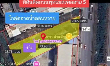 ขายที่ดิน - ขายที่ดินติดถนนพุทธมณฑลสาย 5 / ใกล้ทางเข้าตลาดน้ำดอนหวาย