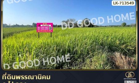 ขายที่ดิน - ที่ดินพรรณานิคม 6 ไร่ 231 ตร.ว. สกลนคร ใกล้ศูนย์เรียนรู้ย้อมครามบ้านดอนกอย