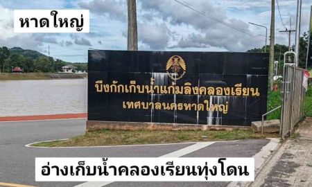 ขายบ้าน - ทำเล ปุณ ณ กัน ฑ์ ม.อ.หาดใหญ่ ซอย 5 ทุ่ง โดน อ่างเก็บ น้ำ คลอง เรียน -ทุ่ง โดน หาดใหญ่ สงขลา ราคา 1.39 ล้าน บาท