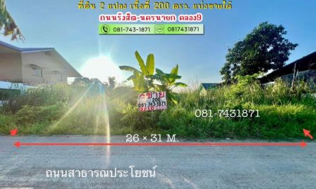 ขายที่ดิน - ขายที่ดิน รังสิต-นครนายก คลอง9 เนื้อที่ 200 ตรว. ติดเรือนศิลา โฮมสเตย์ ใกล้บ้านเอื้ออาทร รังสิต คลอง9 ธัญบุรี จ.ปทุมธานี