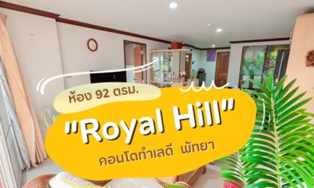 คอนโด - ขาย/เช่า คอนโดพัทยาทำเลดี Royal Hill Pattaya 92 ตรม.