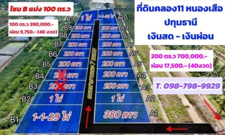 ขายที่ดิน - ที่ดินเงินผ่อน #ที่ดินคลอง11 #รพีพัฒน์ #หนองเสือ #ปทุมธานี เฟช3