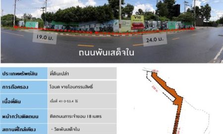 ขายที่ดิน - ขายที่ดินศรีราชา-บ่อวิน เนื้อที่41-3-53.4 ไร่