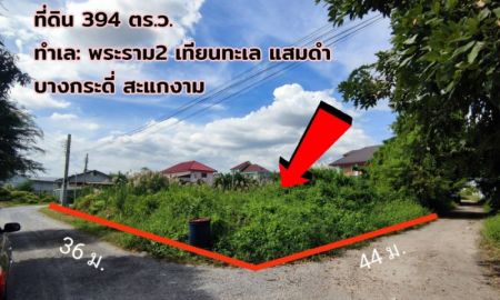 ขายที่ดิน - ขาย ที่ดิน เทียนทะเล 20 แยก 8 394 ตรว แปลงสวย กว้าง 36 ลึก 44 ราคาถูก