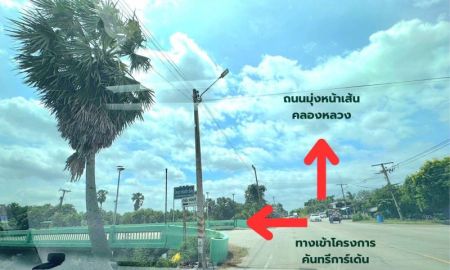 ขายที่ดิน - ที่ดิน 2 ไร่18 วา ติดเลค แปลงสวย หมู่บ้านคันทรีการ์เด้น คลอง3 ต้นโครงการการเดินทางสะดวก