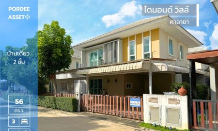 ขายบ้าน - ไดมอนด์วิลล์ ศาลายา บ้านเดี่ยว 56 ตร.ว. ต่อเติมเต็ม ใกล้ ม.มหิดล พุทธมณฑล สาย4 ทวีวัฒนา บรมราชชนนี นครปฐม