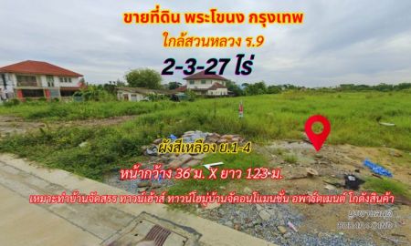 ขายที่ดิน - ขายที่ดิน กรุงเทพ พระโขนง 2-3-27 ไร่ ซอยร่มเย็น ใกล้สวนหลวง ร.9