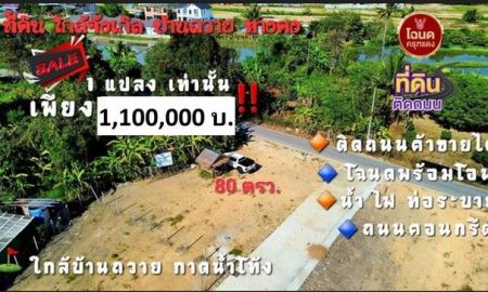 ขายที่ดิน - ขายที่ดิน 80ตรว. 1.1ลบ. ฟรีโอน แปลงมุม ทำเลค้าขาย สาธารณูปโภคครบ ใกล้จังเกิ้ล คาเฟ่ บ้านถวาย ต.ขุนคง อ.หางดง เชียงใหม่