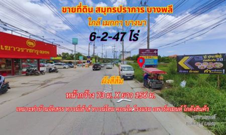 ขายที่ดิน - ขายที่ดินสมุทรปราการ บางพลี 6-2-47ไร่ ใกล้เมกกาบางนา*ผังเมืองสีส้ม*