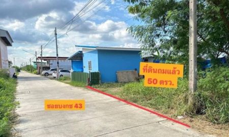 ขายที่ดิน - ขายที่ดินถมแล้วซอยบงกช43 เดินทางสะดวก เป็นแหล่งชุมชน