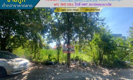 ขายที่ดิน - ขายที่ดิน ซอยวัดลาดปลาดุก หลังหมู่บ้านวิลล่า คุณาลัย พื้นที่ 160 ตรว ใกล้ MRT สถานีคลองบางไผ่