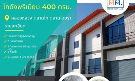 โรงงาน / โกดัง - ขายหรือปล่อยเช่าถูกมาก!! โกดังสร้างใหม่ 400 ตร.ม. ทำเลทองคลองหลวง ปทุมธานี ใกล้ตลาดไท โลตัส แม็คโครฯ