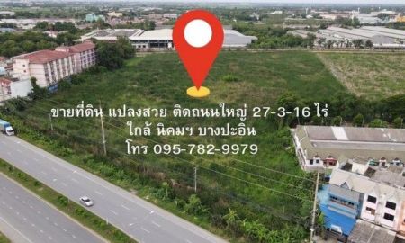 ขายที่ดิน - ที่ดิน ติดถนนใหญ่ ถ.อุดมสรยุทธ์ ต.คลองจิก อยุธยา ใกล้ นิคมฯ บางปะอิน ที่ดินแปลงสวย หน้ากว้าง 177 เมตร