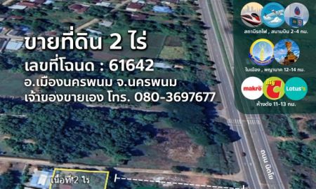 ขายที่ดิน - ขายด่วน ที่ดิน 2 ไร่ เกือบติดถนนนิตโย ใกล้สนามบิน,สถานีรถไฟ