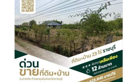 ขายที่ดิน - ขายที่ดินพร้อมบ้าน เนื้อที่ประมาณ 23 ไร่ ตำบลห้วยยางโทน อำเภอปากท่อ จังหวัดราชบุรี