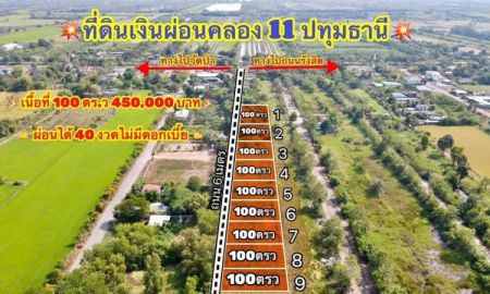 ขายที่ดิน - เฟช4 #ที่ดินใกล้วัดป่าคลอง11 ห่างถนนพหลโยธิน 6 กม.