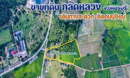 ขายที่ดิน - ขายที่ดินติดถนนใหญ่ กลัดหลวง 9 ไร่ จ.เพชรบุรี