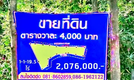 ขายที่ดิน - ขาย ที่ดินตำบลพิชัย ขนาด 1 ไร่ 1 งาน 19.5 ต.ร.ว. ขายรวม 2,076,000 บาท