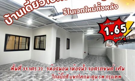 ขายบ้าน - บ้านเดี่ยวชั้นเดียว รีโนเวทใหม่ ทั้งหลัง ใจกลางเมืองพิษณุโลก เดินทางสะดวก