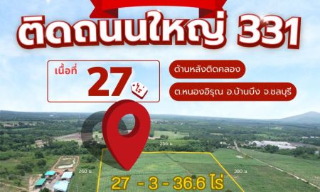 ขายที่ดิน - ขายที่ดิน 27 ไร่ ติดถนนใหญ่331 ด้านหลังติดคลอง อ.บ้านบึง จ.ชลบุรี เหมาะทำโรงงาน โกดัง คลังสินค้า