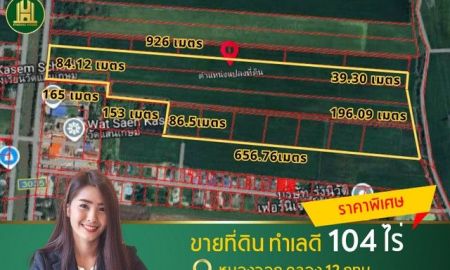 ขายที่ดิน - ขายด่วนที่ดินแปลงใหญ่ 104 ไร่ ใกล้โรงเรียน สนามกอลฟ์ ราคาพิเศษ ที่ดินติดถนน ซอยเลียบคลองสิบสาม เหมาะกับการลงทุน ธุรกิจส่วนตัว สนามกอลฟ์