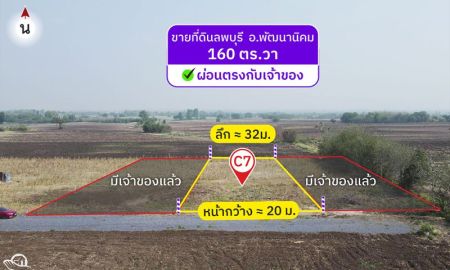 ขายที่ดิน - ผ่อนที่ดินวิวเขาลพบุรี 160 ตารางวา ต.ช่องสาริกา อ.พัฒนานิคม จ.ลพบุรี