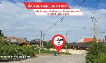 ขายที่ดิน - ขายที่ดินหลังวัดเกตุมวดีศรีวราราม ติดถนนพระราม2 ขนาด 66.6 ตารางวา บางโทรัด สมุทรสาคร