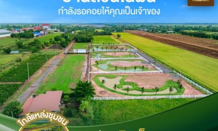 ขายที่ดิน - ขายถูกมาก!! ที่ดินจัดสรร สไตล์สวนเกษตรผสมผสาน ใกล้ชิดธรรมชาติ วิวสวย บรรยากาศดี ทำเลเยี่ยม อ.องค์รักษ์ จ.นครนายก