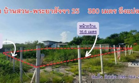 ขายที่ดิน - ขายที่ดิน ใกล้ทะเล ชลบุรี เพียง 175 เมตร ที่ดินแปลงนี้ ขนาด 71 ตรว.