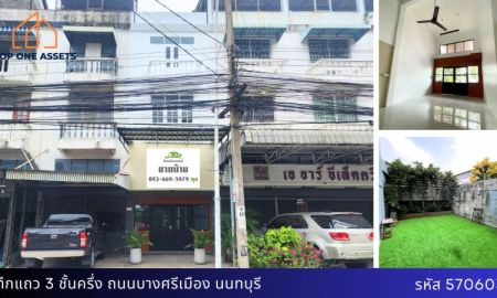 ขายอาคารพาณิชย์ / สำนักงาน - ตึกแถว 3 ชั้นครึ่ง รีโนเวทแล้ว ติดถนนใหญ่ เส้นบางศรีเมือง ค้าขายก็ได้ ทำออฟฟิศก็ดี