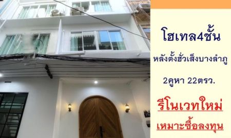 ขายอพาร์ทเม้นท์ / โรงแรม - ขายหรือเซ้งโฮสเทลย่านบางลำพู ถ.ไกรสีห์ พร้อมดำเนินกิจการต่อได้เลย