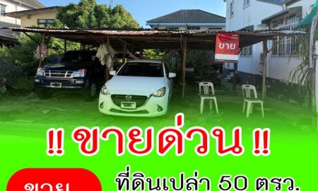 ขายที่ดิน - ขายด่วน ที่ดิน 50 ตรว. นาคนิวาส26 ลาดพร้าว71 ทำเลดี ขายถูก เจ้าของขายเอง