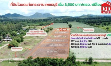 ขายที่ดิน - ขายที่ดินเปล่า อำเภอแก่งกระจาน จ.เพชรบุรี ใกล้อุทยานแห่งชาติแก่งกระจาน