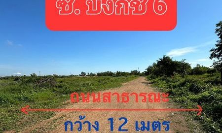 ขายที่ดิน - ขายที่ดินเปล่า เนื้อที่ 1 ไร่ ซอยบงกช 6 คลองสอง รังสิต