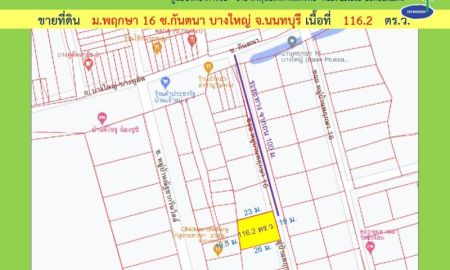 ขายที่ดิน - ขายที่ดินเปล่า 116.2 ตร.ว. หมู่บ้านพฤกษา 16 ซ.กันตนา ถ.กาญจนาภิเษก บางใหญ่ นนทบุรี -001997