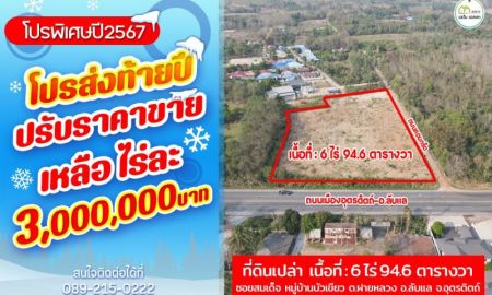 ขายที่ดิน - ที่ดินเปล่าทำเลดีมากๆ หน้ากว้าง ติดถนนสายหลัก เมืองอุตรดิตถ์