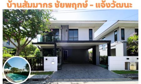 ขายบ้าน - บ้านโครงการ ที่ทำเลดีที่สุด สัมมากร ชัยพฤกษ์-แจ้งวัฒนะ บิลด์อินสวยทั้งหลัง ติดถนนใหญ่ ใกล้ห้างโรบินสันราชพฤกษ์ ห่างเพียง 3.1 กิโลเมตร