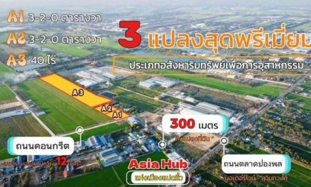 ขายที่ดิน - ขายที่ดินถมแล้วเขต EEC ผังที่ดินม่วง40 ไร่ อ.เมืองฉะเชิงเทรา