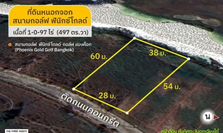 ขายที่ดิน - ขายที่ดินหนองจอก ในสนามกอล์ฟ ฟีนิกซ์ โกลด์ กอล์ฟ แบงค็อก